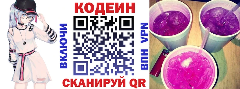 Кодеин Purple Drank  mega tor  Циолковский 